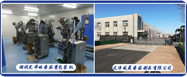 番茄沙司包裝機客戶工廠