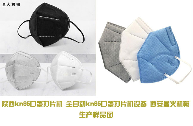 s 全自動(dòng)kn95口罩打片機(jī)設(shè)備