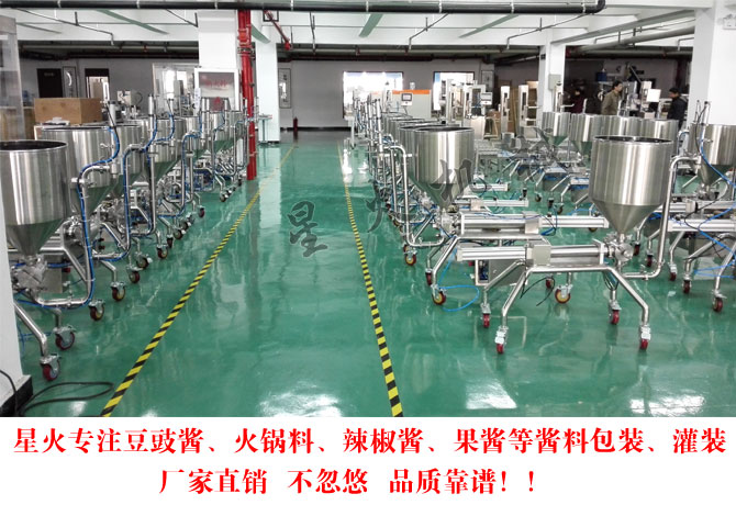 星火豆豉醬灌裝機(jī)車(chē)間