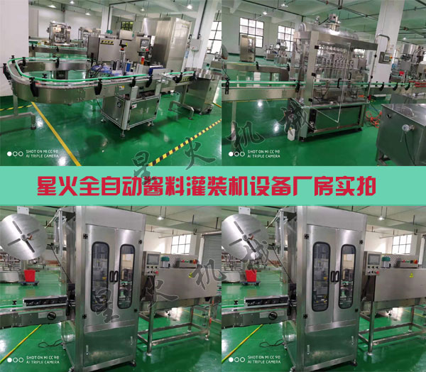 大型醬料灌裝機(jī)生產(chǎn)線-全自動醬料灌裝機(jī)設(shè)備廠家實拍