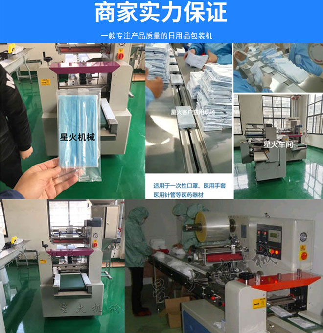 西安星火一次性口罩包裝機廠家的口罩自動包裝機包裝現(xiàn)場實拍